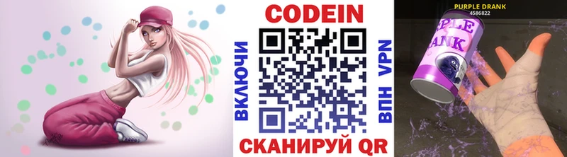 Кодеин Purple Drank Купить закладки Приморск